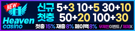 3월-추천-슬롯사이트-뉴헤븐카지노